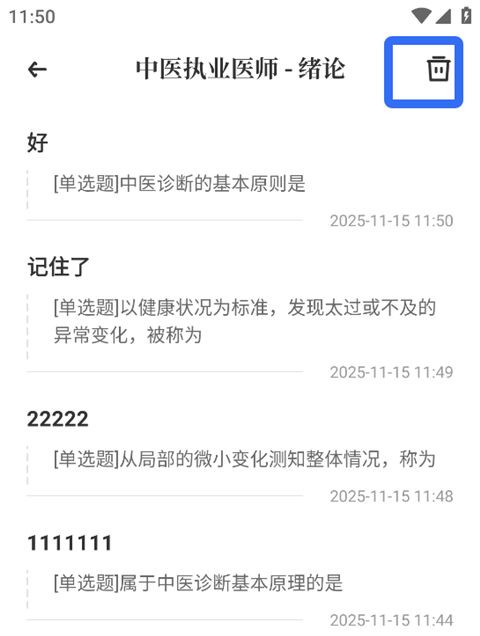 知源中医免费版