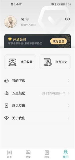 知源中医免费版