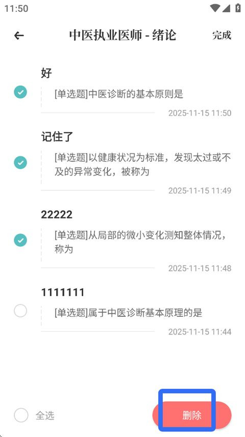 知源中医免费版