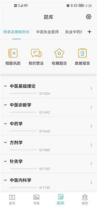 知源中医免费版