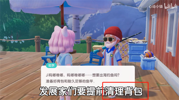 心动小镇手机版海钓教程