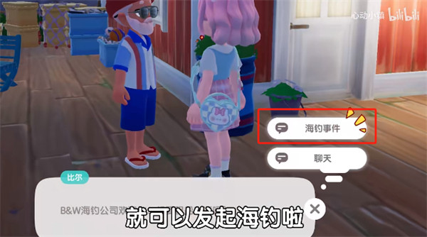 心动小镇手机版海钓教程