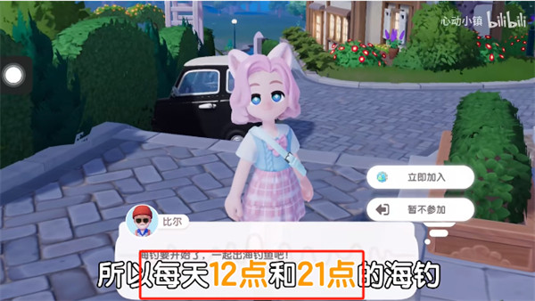 心动小镇手机版海钓教程