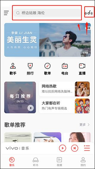 i音乐免费版