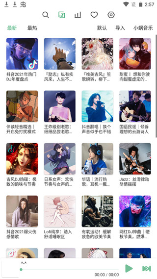 洛雪音乐播放器截图4