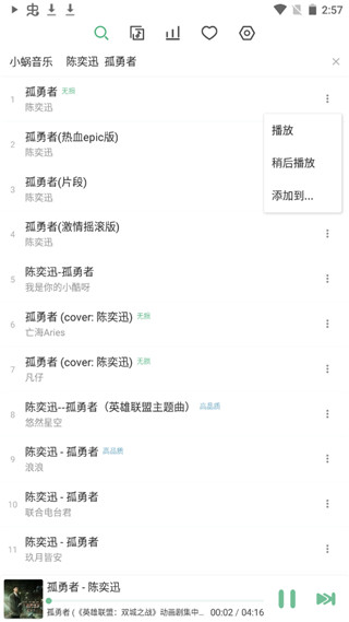 洛雪音乐播放器截图0