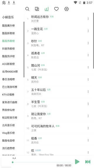 洛雪音乐播放器截图3