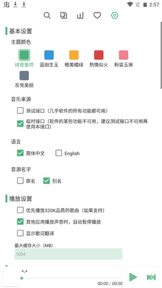 洛雪音乐播放器截图2
