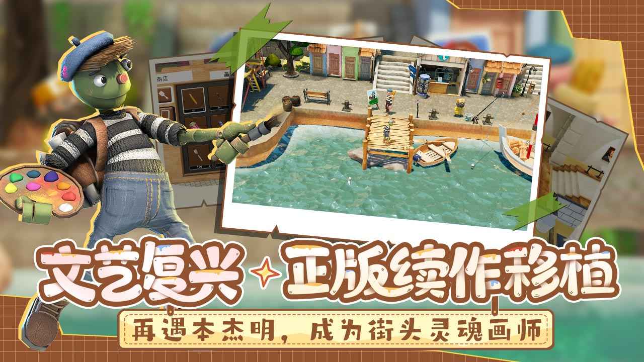 饥饿派画家2中文版截图2