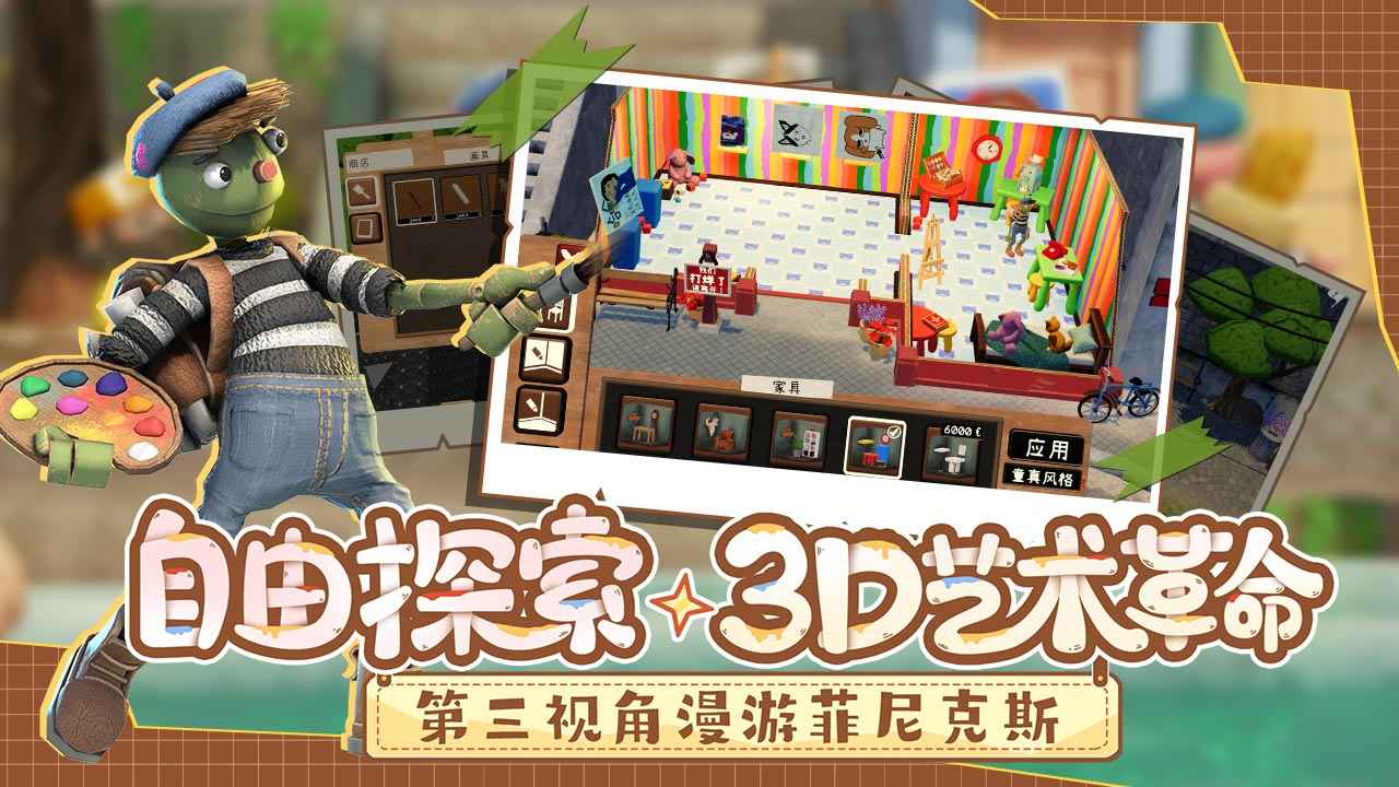 饥饿派画家2中文版截图3