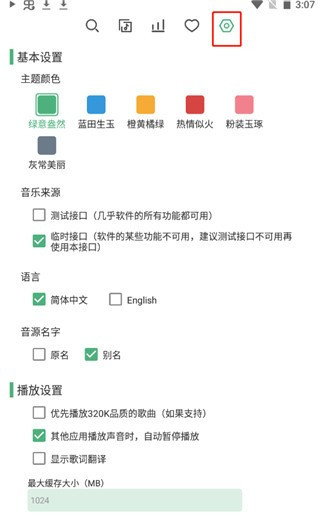 洛雪音乐播放器