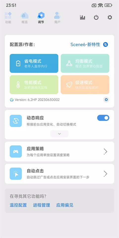 scene帧率显示器截图4