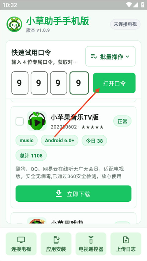 小草助手手机版app