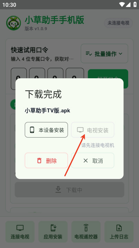 小草助手手机版app