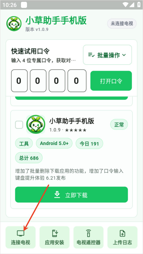 小草助手手机版app
