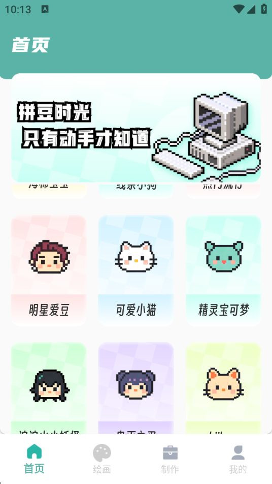 拼豆机