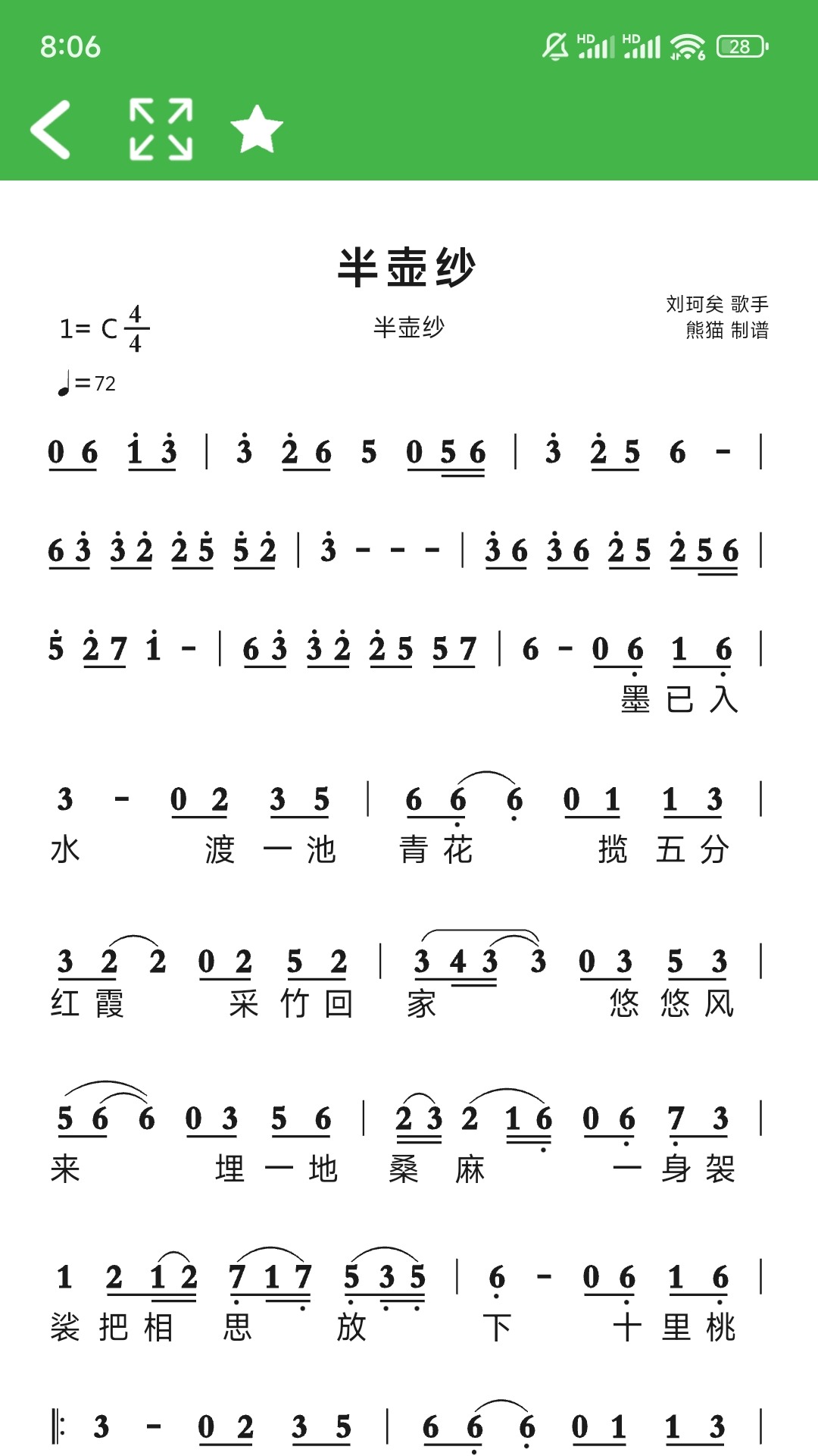 读谱机免费版截图0