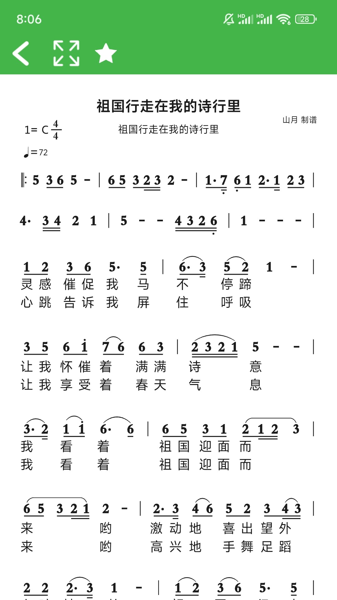 读谱机免费版截图3