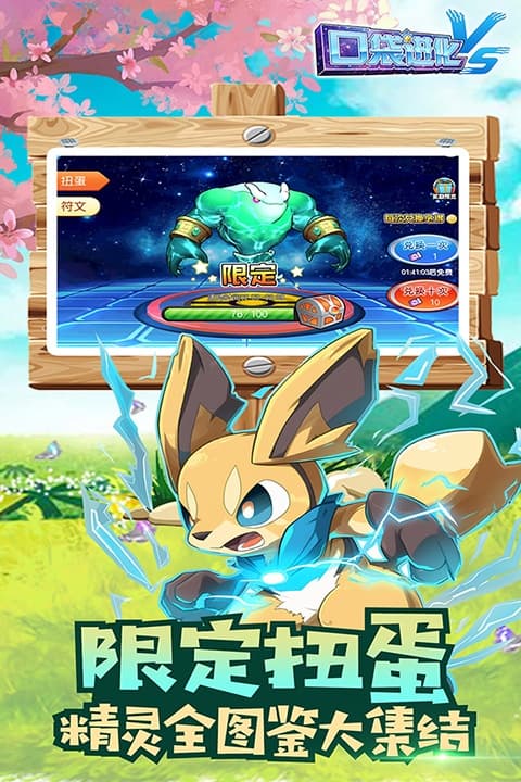 口袋进化旧版截图1