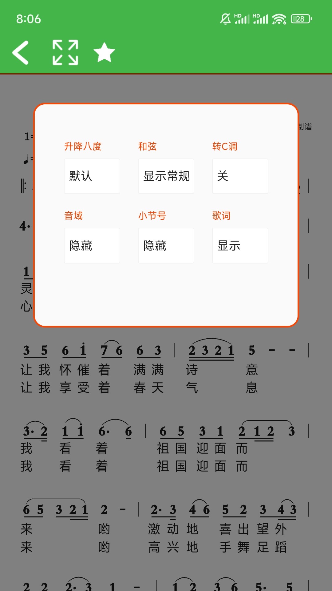 读谱机免费版