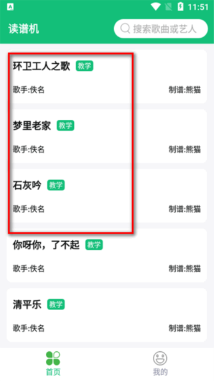读谱机免费版