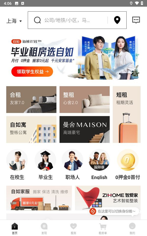 自如租房