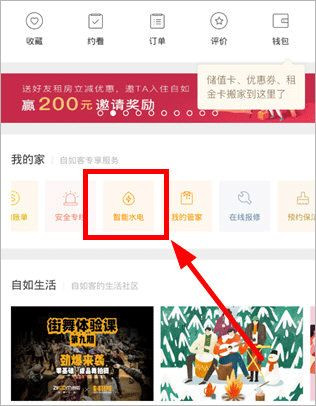 自如租房