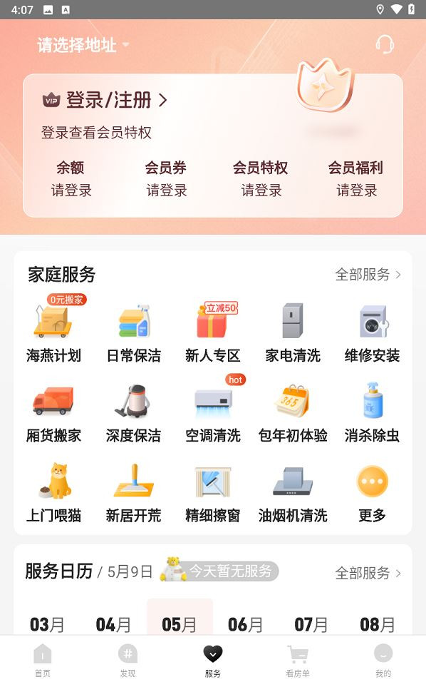 自如租房