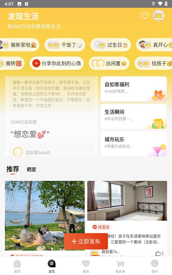 自如租房