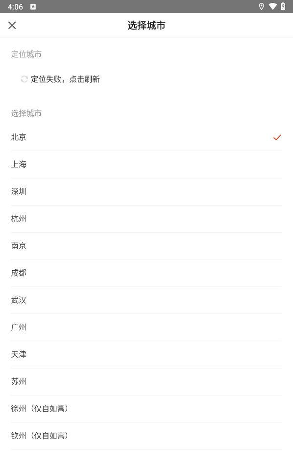 自如租房