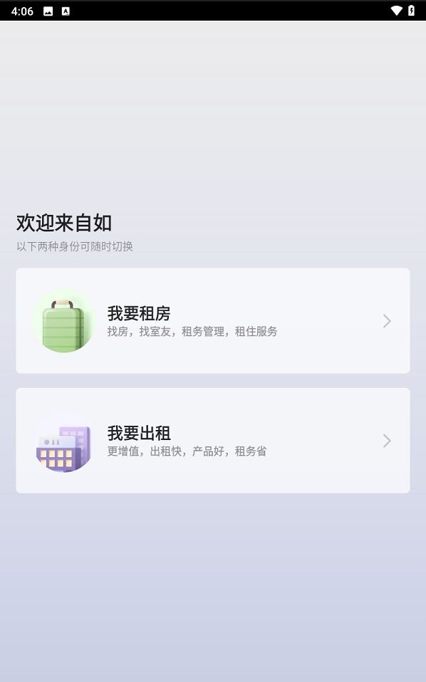 自如租房