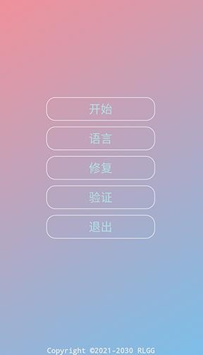 零容忍辅助器