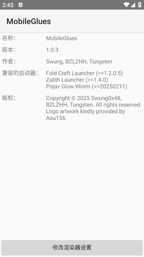 MobileGlues渲染器