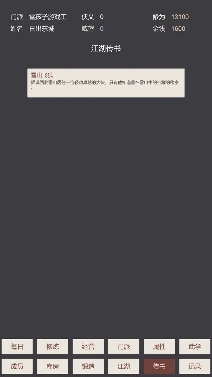 小小掌门人内置菜单版截图3