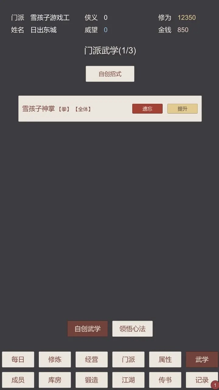 小小掌门人内置菜单版截图4