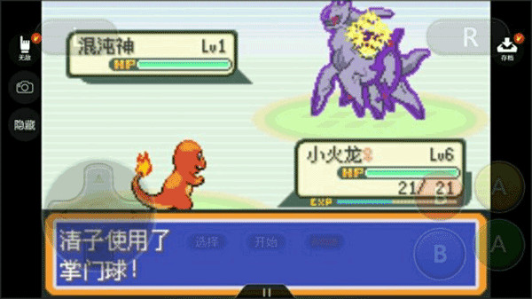 口袋妖怪永恒之焱手机版