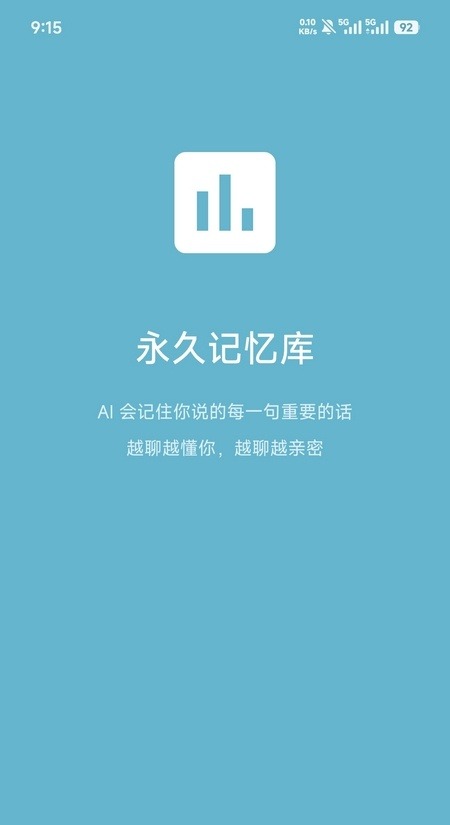 爱语ai聊天截图2