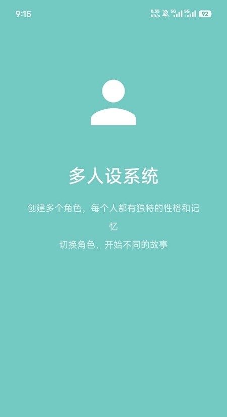 爱语ai聊天截图1