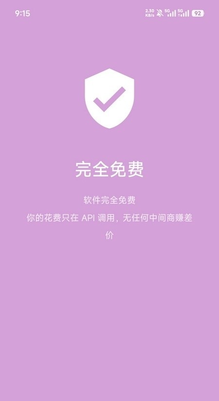 爱语ai聊天截图4
