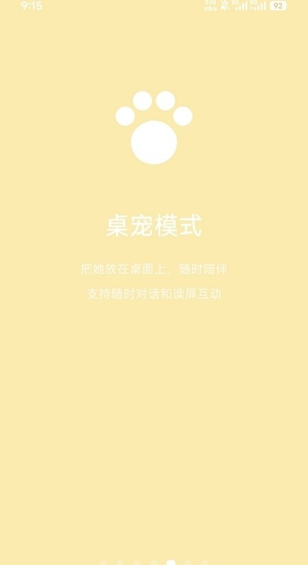 爱语ai聊天截图5