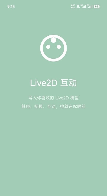 爱语ai聊天截图3