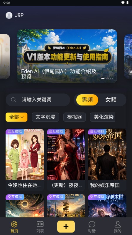 伊甸园ai手机版截图4