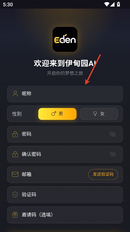 伊甸园ai手机版截图1