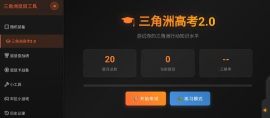 三角洲寻宝鼠免费版
