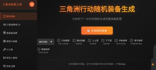 三角洲寻宝鼠免费版