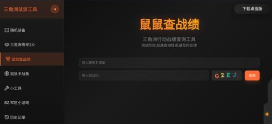 三角洲寻宝鼠免费版