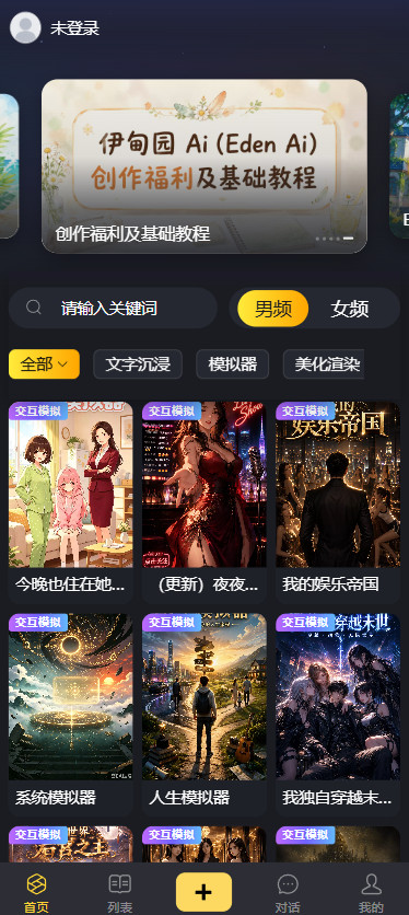 伊甸园ai虚拟聊天官方版app下载-伊甸园ai软件最新版手机下载
