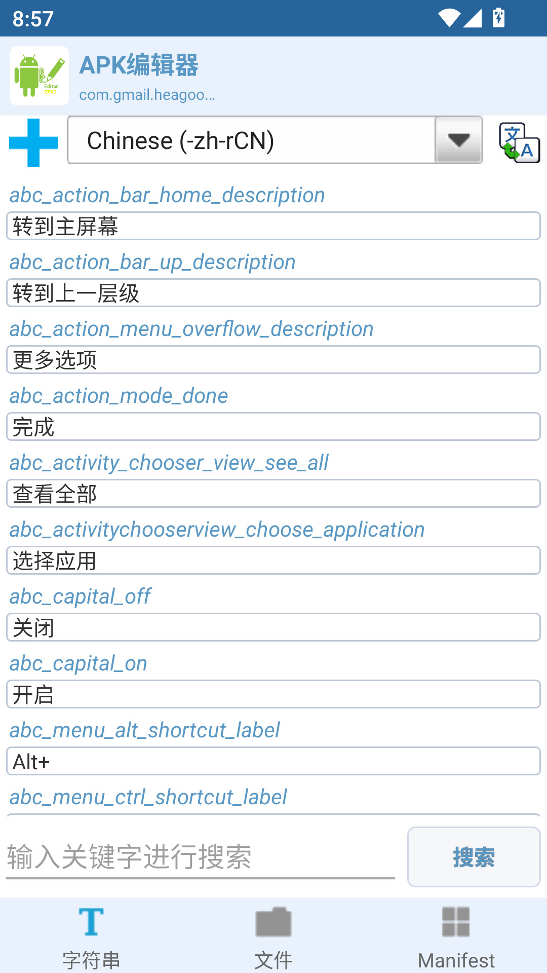 APK编辑器