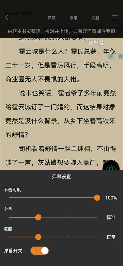 顶点小说阅读器旧版本截图4
