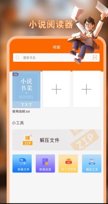 顶点小说阅读器旧版本截图2
